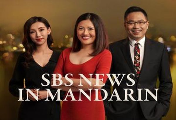 SBS News in Mandarin
