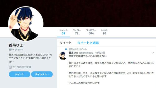 A screen-capture of murder suspect Takahiro Shiraishi's Twitter profile shows him boasting of his knowledge of hanging. (AAP)