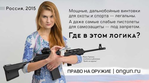 A photo on Mariia Butina's Facebook page. (Facebook)