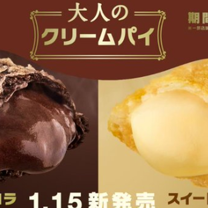 Japanese Porn Creampie - McDonald's Japan are being brutally mocked for their new Adult Cream Pie  dessert