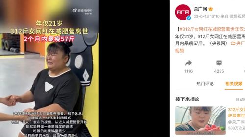How the state-owned media outlet CNR News covered the death of influencer Cuihua on its Weibo account.